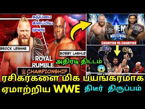 ரசிகர்களை பயங்கரமாக ஏமாற்றிய WWE // கடுப்பை கிளப்பிய திடீர் திருப்பம் // Wrestling Tamil Community
